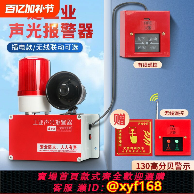 【可開發票】一鍵式報警器裝置聯動火災工業廠逃生警鈴手動應急消防聲光警報器
