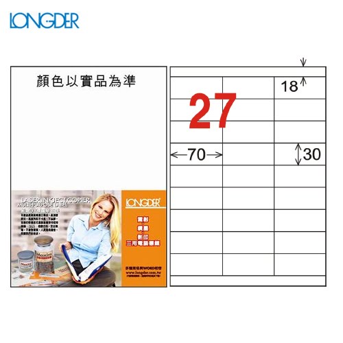 辦公小物嚴選～龍德 A4三用電腦標籤(雷射/噴墨) LD-876-W-A(白) 27格(105張/盒)(列印標籤)