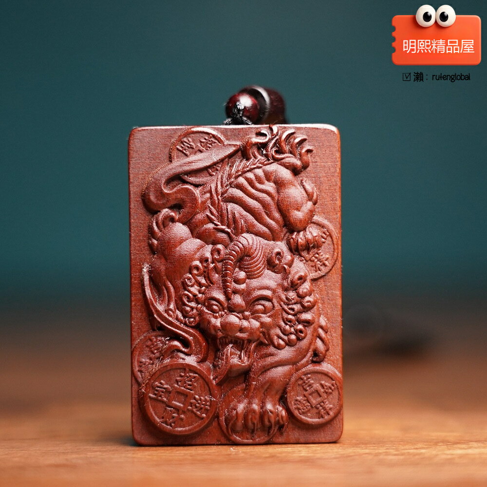 【雷擊棗木】貔貅吊牌 五帝錢掛件 手工木雕 無事牌 辟邪護身 招財納福 手工雕刻 天然木質 隨身佩戴 平安吉祥