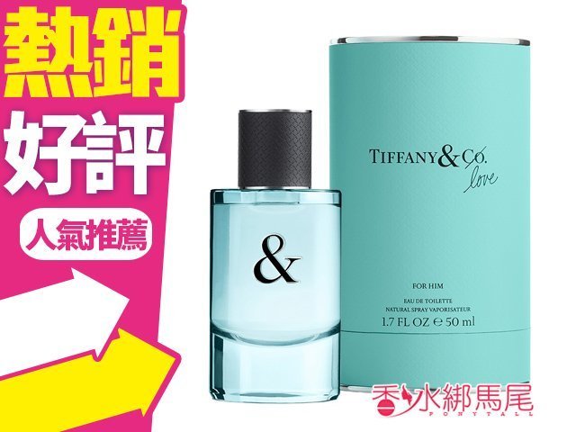 Tiffany & Co. Love 愛語 男性淡香水 50ml◐香水綁馬尾◐