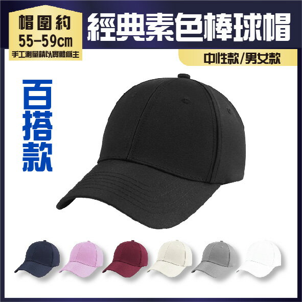 百搭款│經典棒球帽│高磅數老帽│純棉老帽││男女款│中性款│7色│