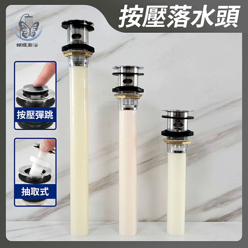 【按壓落水頭】台灣製造.有溢.排桿【領券滿額再折千11/30止】