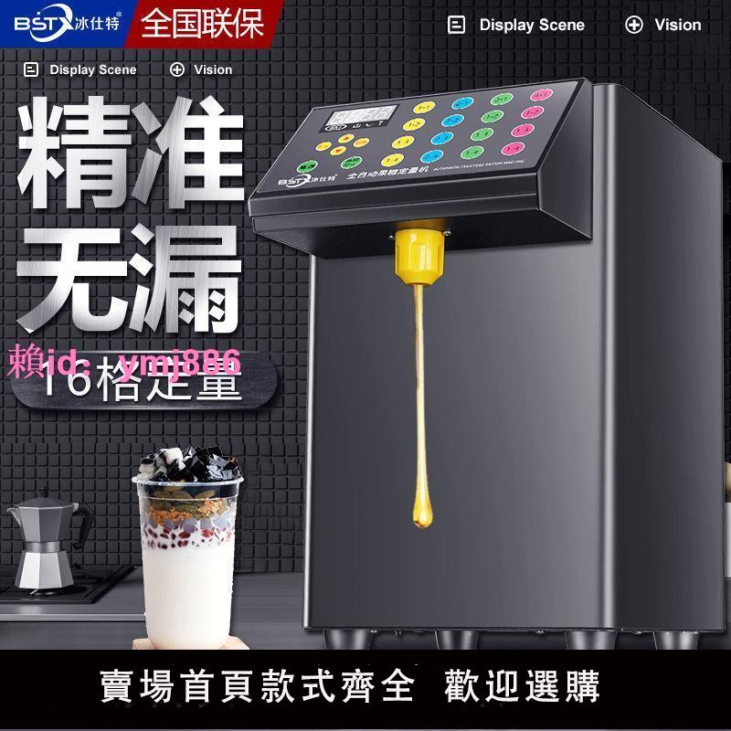 冰仕特果糖機商用奶茶店全自動精準16鍵無滴漏
