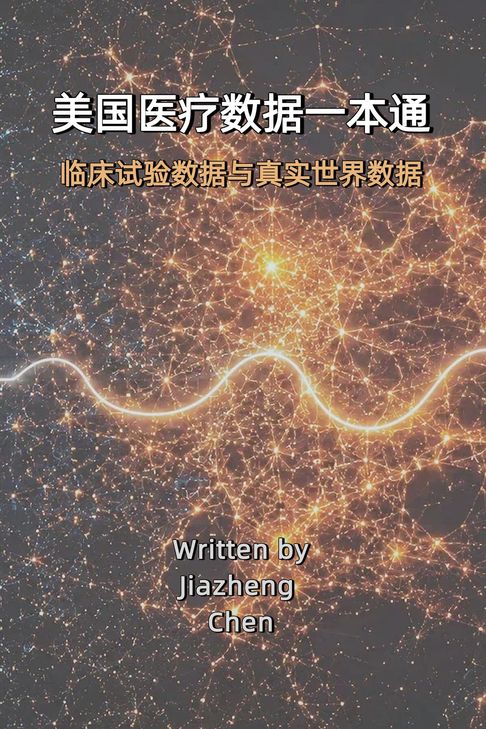 美国医疗数据一本通【電子書】