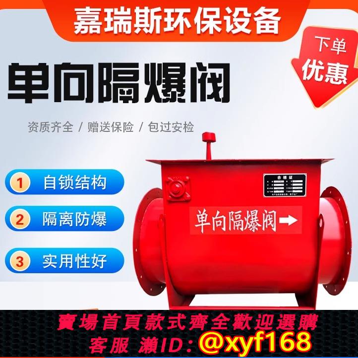 {可打統編 保固一年}單向隔爆閥木業粉塵無焰泄爆片自鎖式防爆除塵管道阻隔器防爆閥門