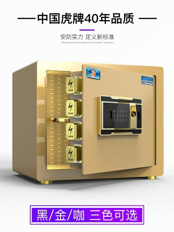 虎牌保險櫃家用小型35cm辦公指紋保險櫃45cm密碼床頭櫃全鋼防盜入墻迷你隱形 送貨上樓