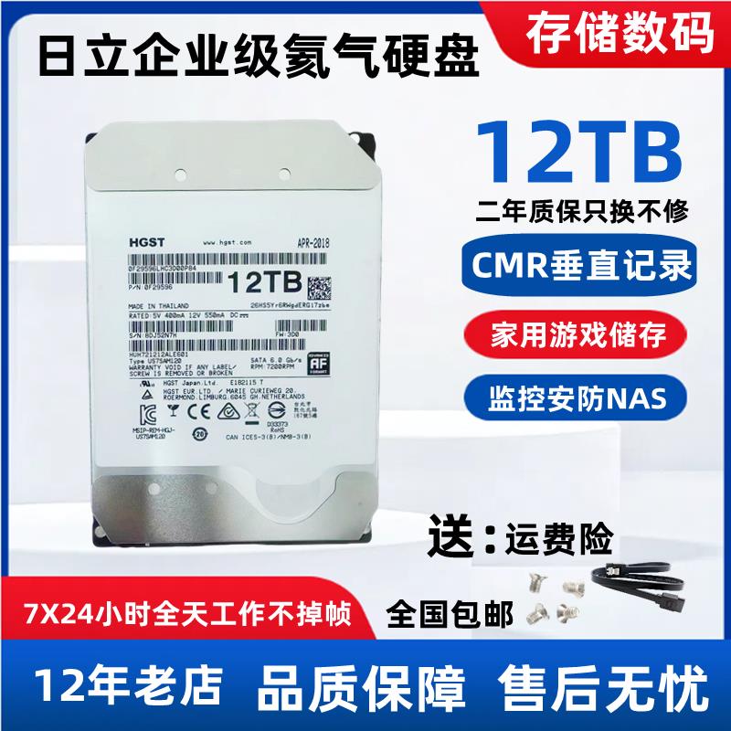 【公司貨優質服務】日立12T 10T 8T 6TB硬碟企業級10t監控安防3T臺式機存儲2T 4T硬碟