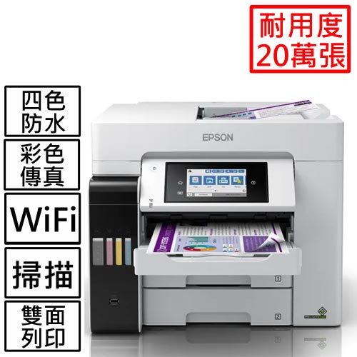 【跨店享22%點數回饋+滿萬加碼抽獎】【預購】EPSON L6580 四色防水高速A4商用傳真複合機