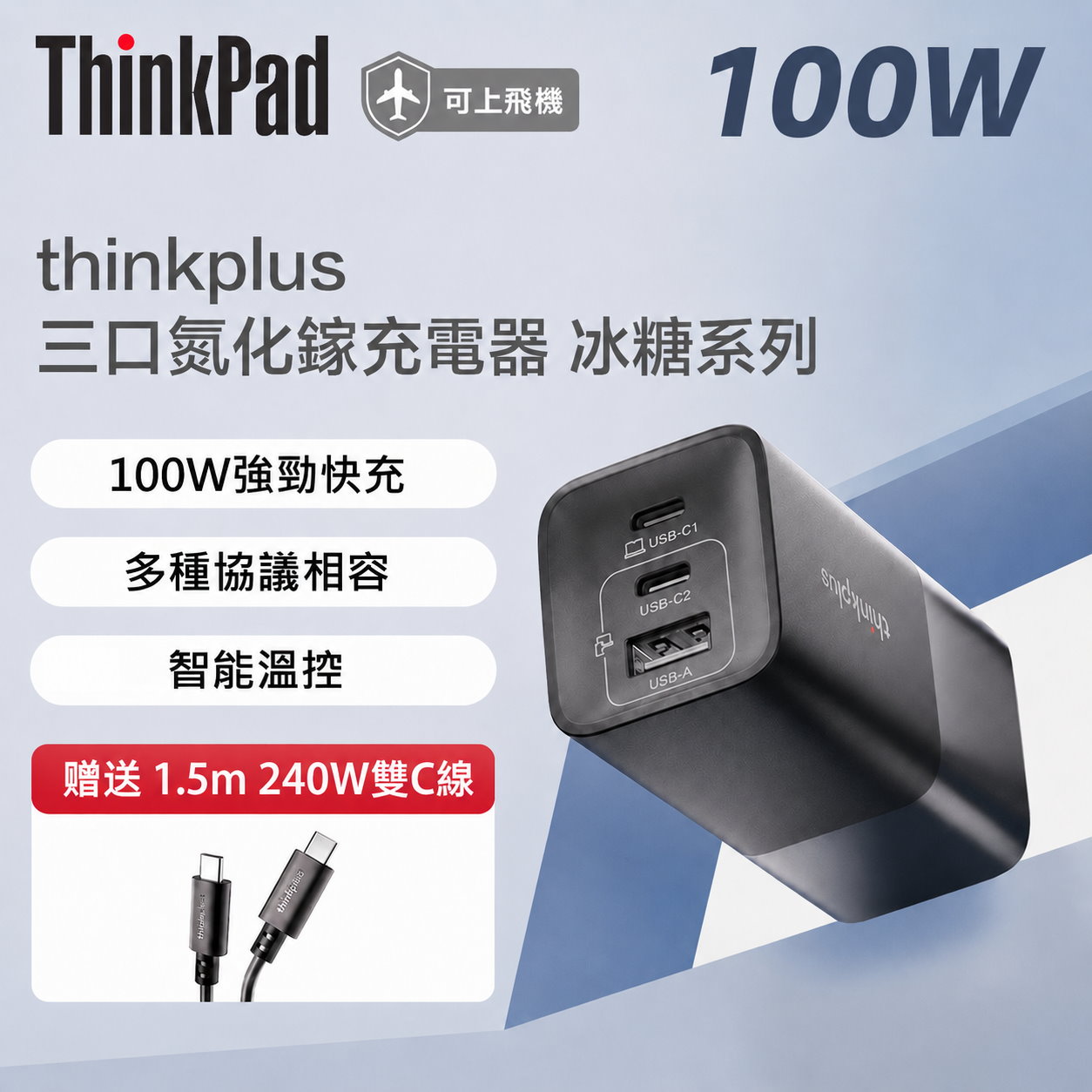 聯想 100W TYPE-C 三口 氮化鎵 快充 充電器 20V 5A Thinkpad Thinkplus USB-C Charger