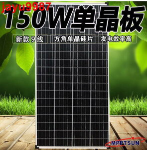 【可開發票】150w太陽能發電板單晶板12v太陽能充電家用系統200w太陽能板太陽能