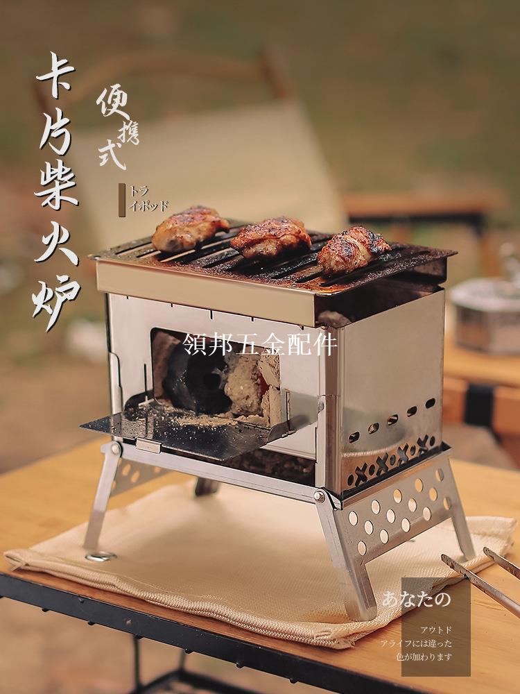 戶外不銹鋼卡片燒烤爐野營迷你可拆卸便攜式柴火爐野炊木炭卡片爐[領邦五金配件]