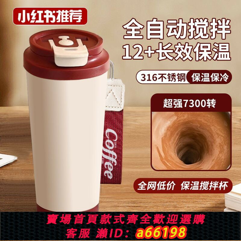 【臺灣公司 可開發票】2025新款全自動保溫攪拌杯電動攪拌杯咖啡杯充電款便攜辦公室水杯