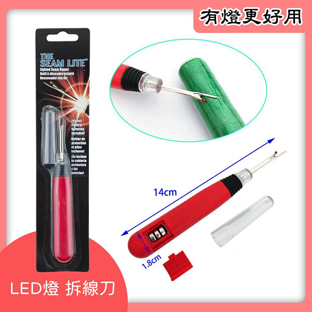 【松芝拼布坊】LED燈拆線刀 紅柄拆線器 附蓋 附電池 拆線不費眼力