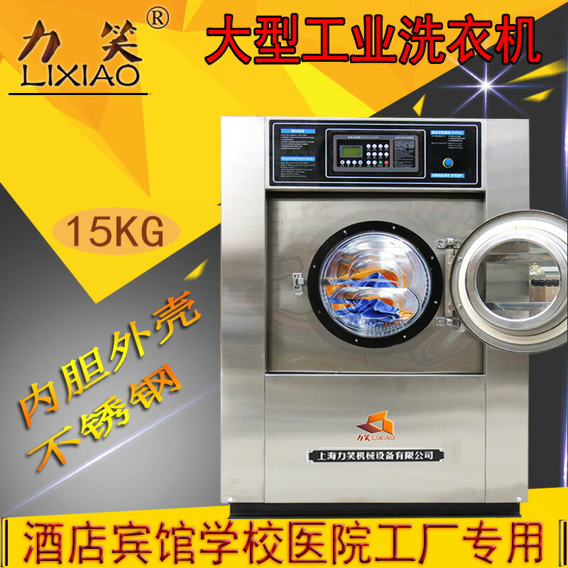 【臺灣公司 可打統編】15公斤大型醫院賓館酒店乾洗店商業用工業洗衣機水洗機洗離線裝置