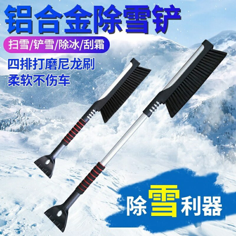 掃車上雪的刷子冬天車玻璃除雪神器多功能伸縮加長車載雪鏟工具1入