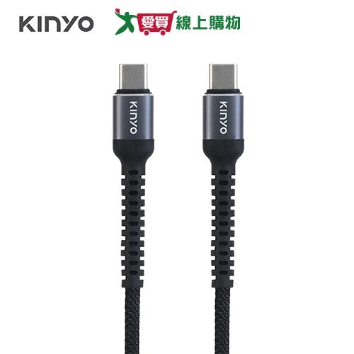 KINYO Type-C TO Type-C 240W極致快充傳輸線 2M USB-TYC18【愛買】