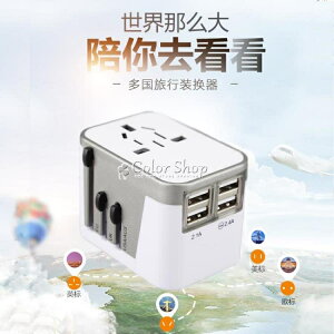 用旅行USB轉換器出國美國歐洲電源日本國際插頭插座旅遊萬能轉換