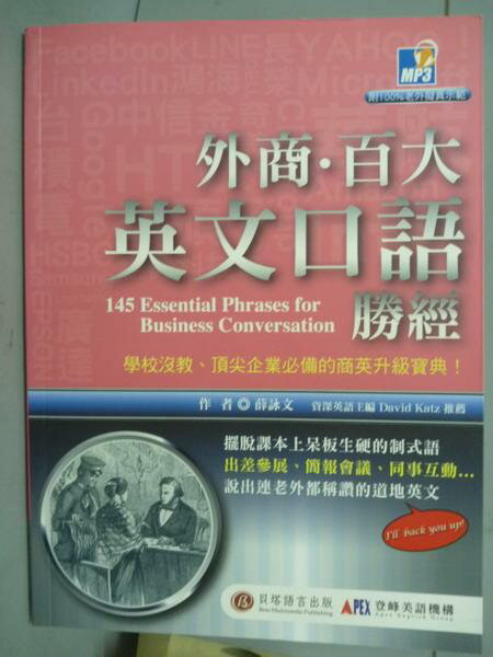 【書寶二手書T1／語言學習_PMF】外商‧百大英文口語勝經_薛詠文_有光碟