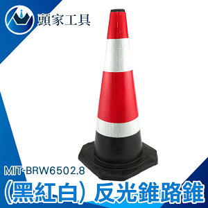 《頭家工具》MIT-BRW6502.8 雪糕桶 反光錐 路錐 警示錐 黑紅白 停車柱