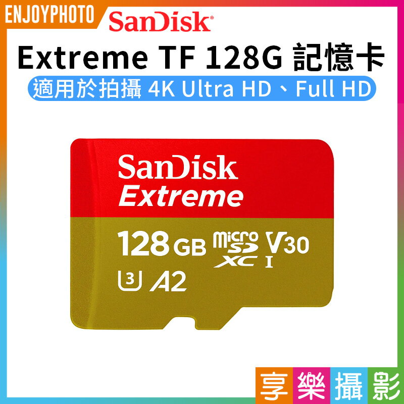 【199超取免運】[享樂攝影]【SanDisk Extreme microSDXC™ UHS-I 128GB 記憶卡】U3 A2 TF卡 4K UHD Full HD 智慧型手機/運動攝影機/空拍機【APP下單4%點數回饋!!】