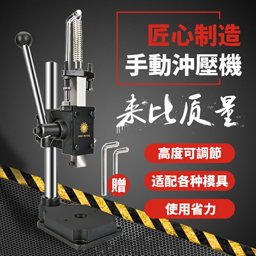 【12H現貨】金鑫陽小型手動壓力機沖壓機沖床手啤機模切機沖孔菱斬無聲打斬機