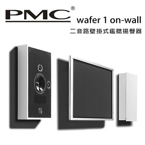 【澄名影音展場】英國 PMC wafer 1 on-wall 二音路壁掛式鑑聽揚聲器 /只