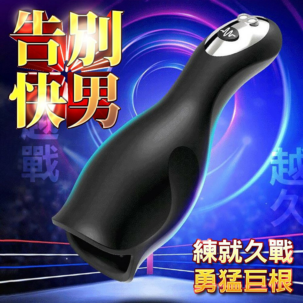 免手自慰 情趣飛機杯 延時訓練 阿芙拉10頻龜頭強震鍛鍊器II代【本商品含有兒少不宜內容】