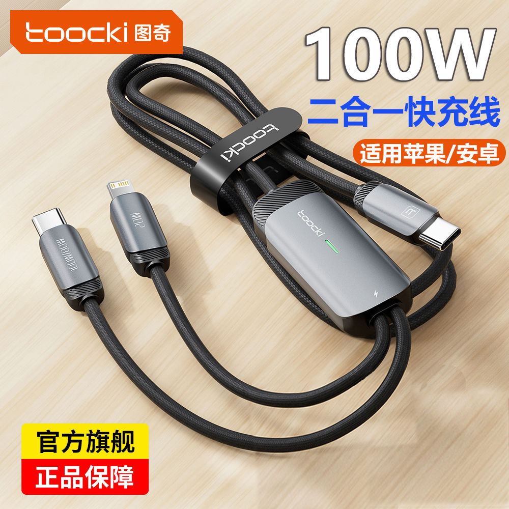 免運 快充數據線 圖奇一拖二100w充電線安卓快充線typec二合一數據線適用蘋果15pro 快速出貨