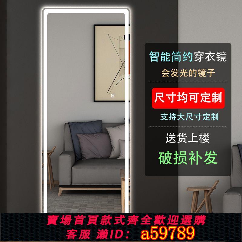 【臺灣公司 可打統編】支援定製】充電智慧全身鏡led全身帶燈家用壁掛臥室貼墻穿衣鏡子