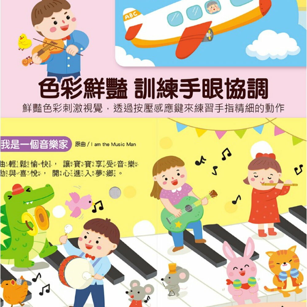 媽媽買 小手按按有聲書 風車寶貝 FOOD超人 有聲書 歌謠 故事書 厚紙書 5