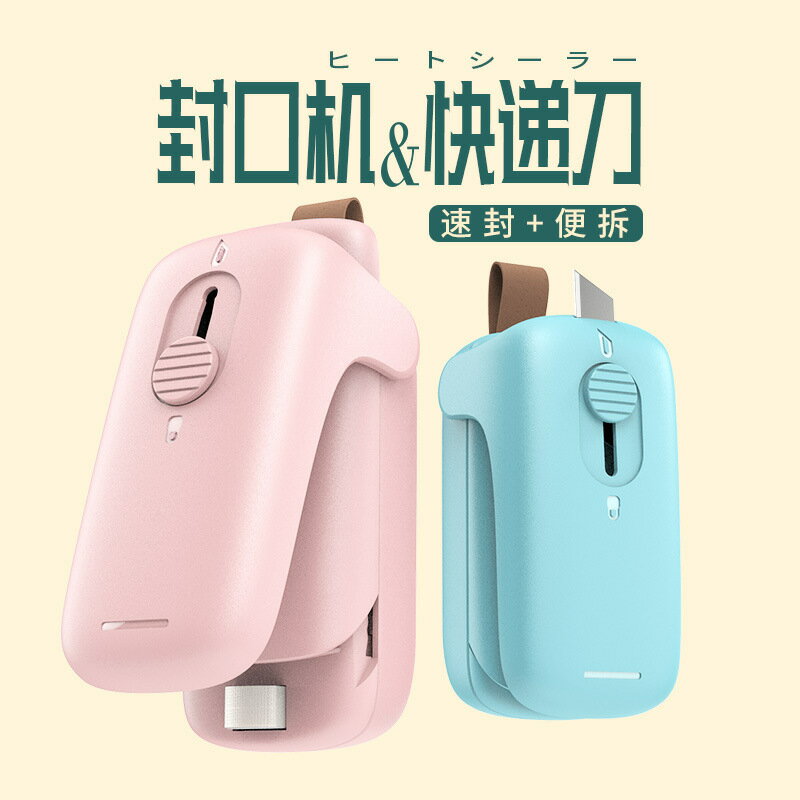 免運 可開票 快速出貨 飛比迷你便攜封口機小型家用磁吸手壓式密封塑料袋零食封口器