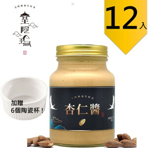 皇阿瑪-杏仁醬 600ML/瓶 (12入) 贈送6個陶瓷杯! 團購推薦12入組 杏仁醬 麵包醬 濃抹醬 天然沾醬 麵條淋醬 料理拌醬 早餐果醬 麥片調味醬 產前產後可食 素食可