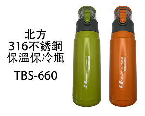 【NORTHERN北方】316不銹鋼保溫保冷瓶 TBS-660 橘/綠