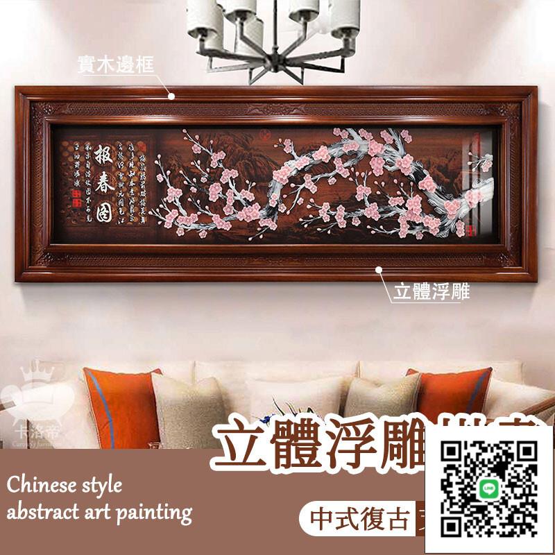 【實木浮雕立體裝飾畫 破損補寄】新中式客廳裝飾畫 沙發背景墻壁畫 辦公室立體玉雕掛畫 高檔掛畫 辦公室大氣掛畫