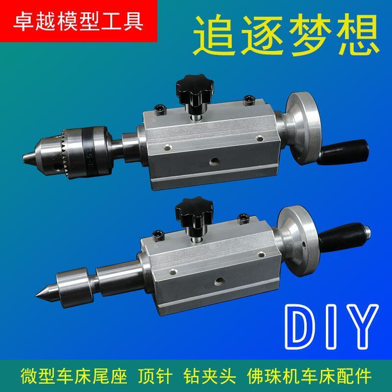 【可開發票】限時下殺 微型車床尾座50卡盤65主軸佛珠機活頂尖針莫氏一號尾座鑽夾頭頂針