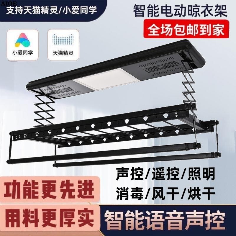 110V 電動晾衣架自動升降伸縮晾衣桿折疊智慧家用陽臺語音晾衣機