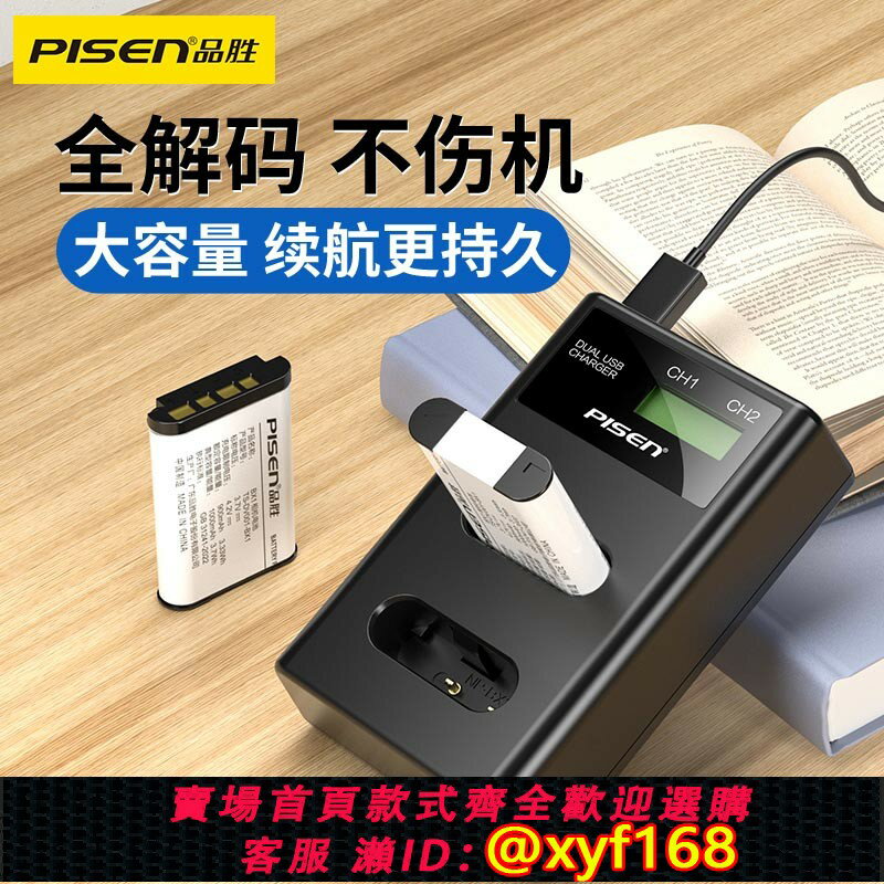 {臺灣公司貨 可打統編}品勝NP-BX1電池雙槽充電器適用索尼ZV1 黑卡RX100 M2/M3/M4/M5/M6/M7 HX50 WX350 RX1R HX400 AS200 HX90