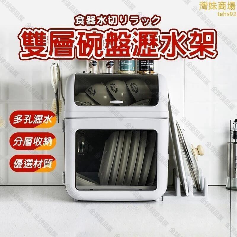 【全球優品匯】【分層收納 瀝水架】餐具架 碗盤收納架 雙層瀝水架 餐具收納架 碗筷收納架 雙層碗盤收納架