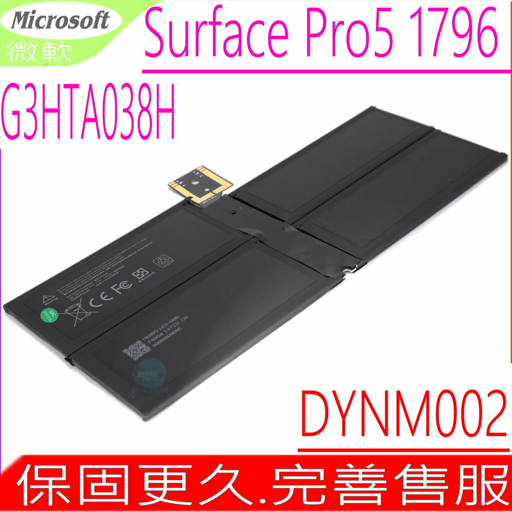 微軟 G3HTA038H DYNM02 電池適用 Microsoft Surface pro 5 1796 平板電腦電池