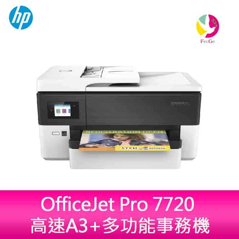 【登錄送7-11禮券500元】HP OfficeJet Pro 7720 高速A3+多功能事務機【APP下單4%點數回饋】
