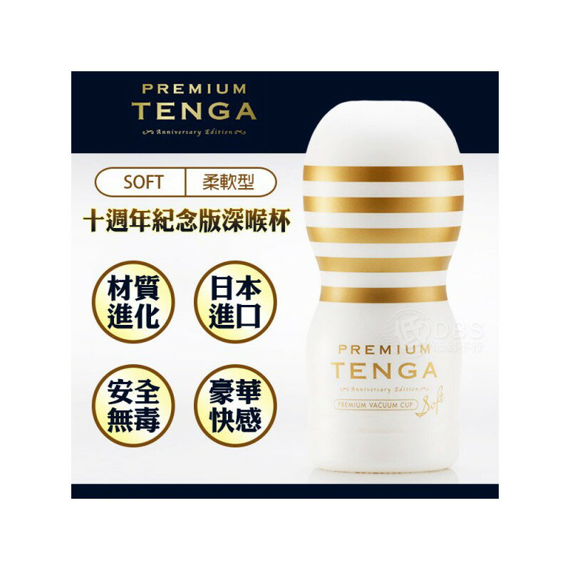(送加熱棒) 日本TENGA 10周年限量紀念杯 黑金 藍金 白金 男用自慰器 飛機杯 原廠公司貨