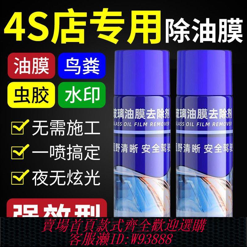 油膜去除劑 【2550人收藏】汽車前擋風玻璃強效去汙除油劑玻璃油膜凈去油膜噴霧劑玻璃清潔劑