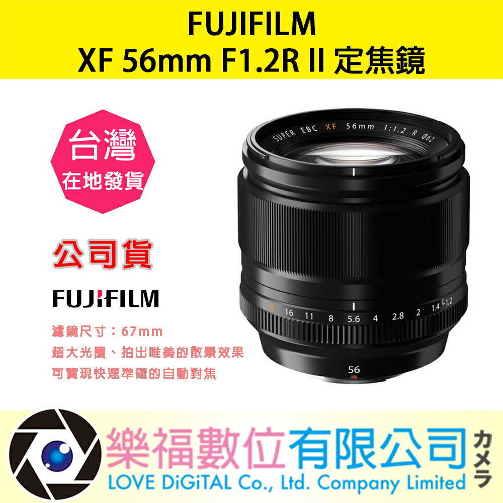樂福數位『 FUJIFILM 』富士 XF 56mm F1.2 R WR 大光圈 定焦鏡 廣角 定焦 鏡頭 公司貨 預購