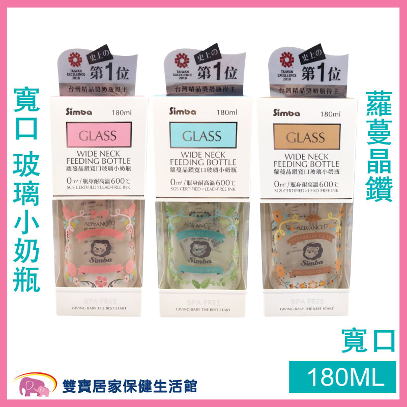 小獅王 蘿蔓晶鑽 寬口玻璃小奶瓶 180ml 寶寶奶瓶 嬰兒奶瓶 寬口奶瓶 玻璃奶瓶(粉紅/天藍/咖啡)