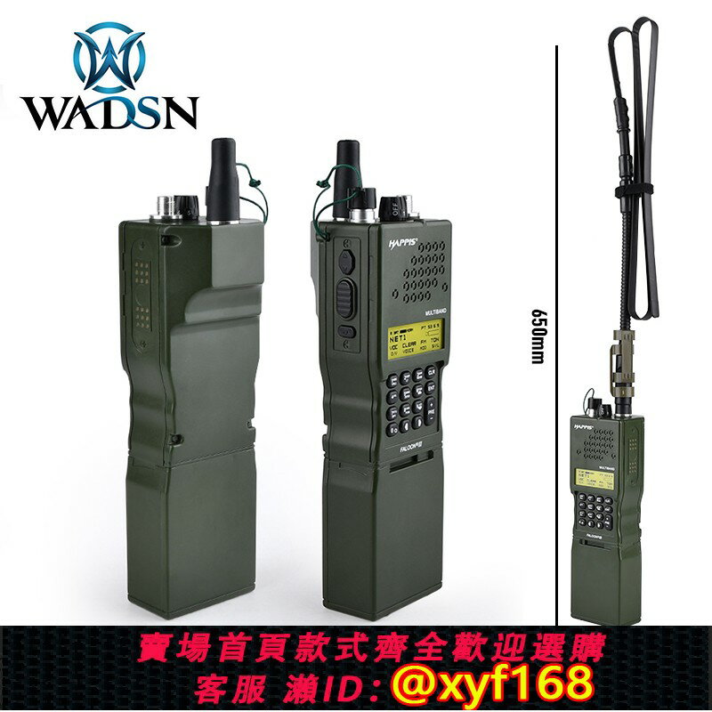 {保固一年 可打統編}WADSN沃德森AN/PRC-148/152對講機外殼電臺手臺模型PRC-152模具