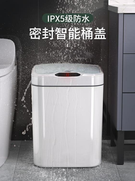 智慧垃圾桶 智慧感應垃圾桶帶蓋家用廁所衛生間客廳自動高檔創意簡約馬桶紙簍【林之舍】