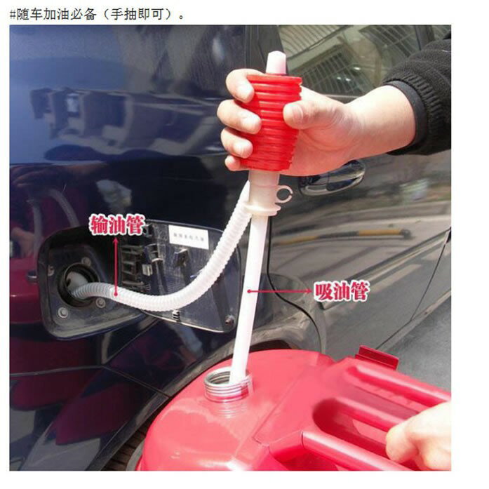 汽車抽油器  液體抽取器 [1221]