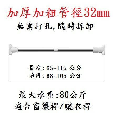 台灣現貨 免運【強力伸縮桿】免打孔 自由伸縮 超强承重 不鏽鋼 曬衣架 吊衣架 晾衣桿 窗簾桿 浴簾桿 收納架 6