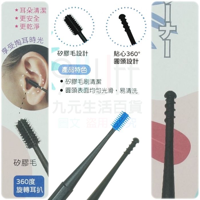 【九元生活百貨】兩用掏耳棒 矽膠毛刷 挖耳 采耳 旋轉耳扒 1