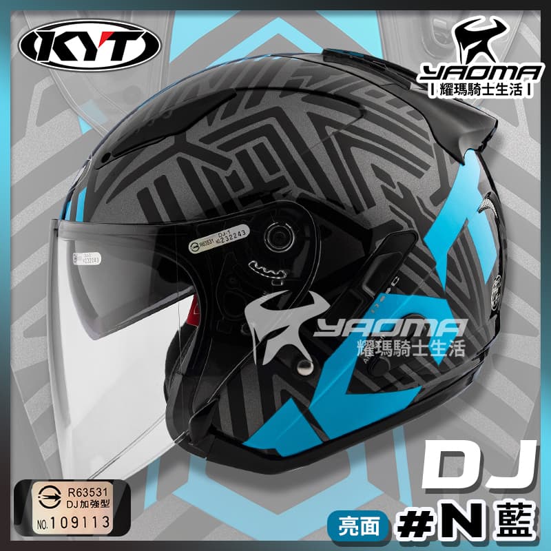 KYT 安全帽 DJ #N 藍 亮面 內建墨鏡 3/4罩 安全帽 內襯可拆 通勤帽 排齒扣 耀瑪騎士機車部品